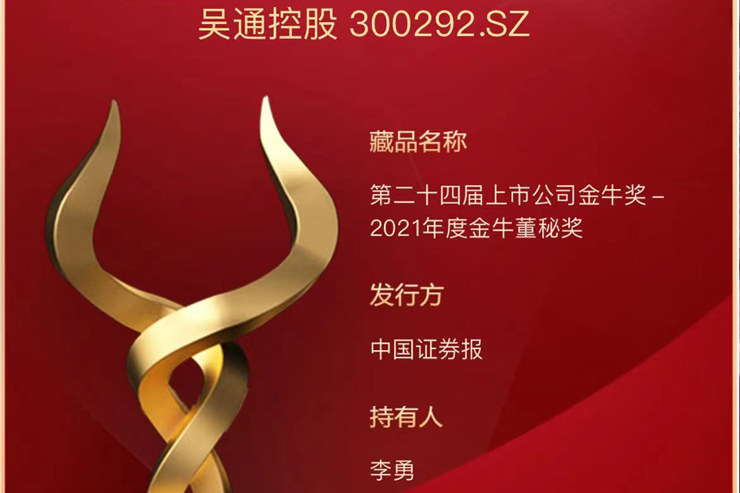 z6com·尊龙凯时控股董秘李勇獲評「2021年度金牛董秘獎」